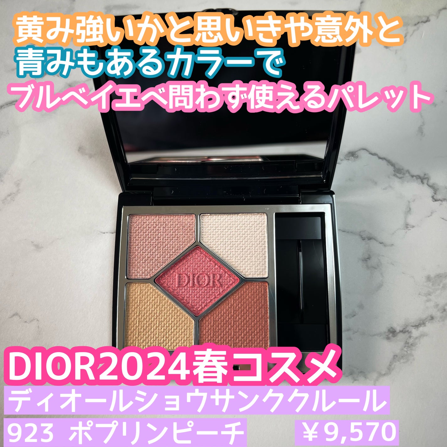 【旧】ディオールショウ サンク クルール (スプリング コレクション 2024 限定品)/Dior/アイシャドウを使ったクチコミ(1枚目)