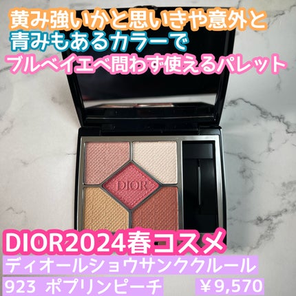 【旧】ディオールショウ サンク クルール (スプリング コレクション 2024 限定品) 923 ポプリン ピーチ/Dior/アイシャドウを使ったクチコミ(1枚目)