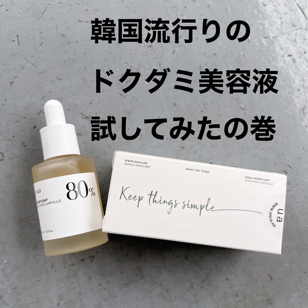 ドクダミ80%スージングアンプル/Anua/美容液を使ったクチコミ(1枚目)