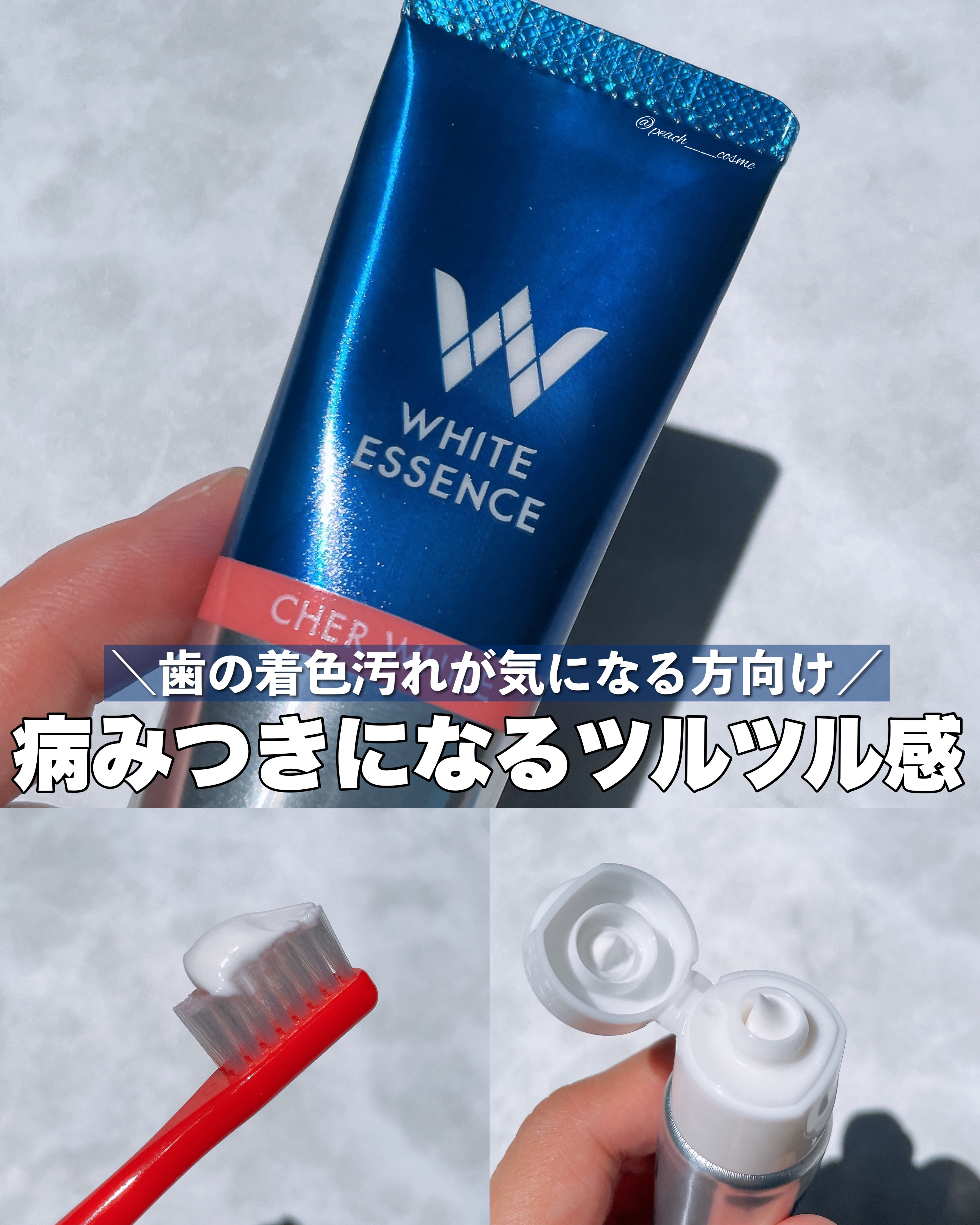 シェールホワイト/ホワイトエッセンス/歯磨き粉を使ったクチコミ（1枚目）