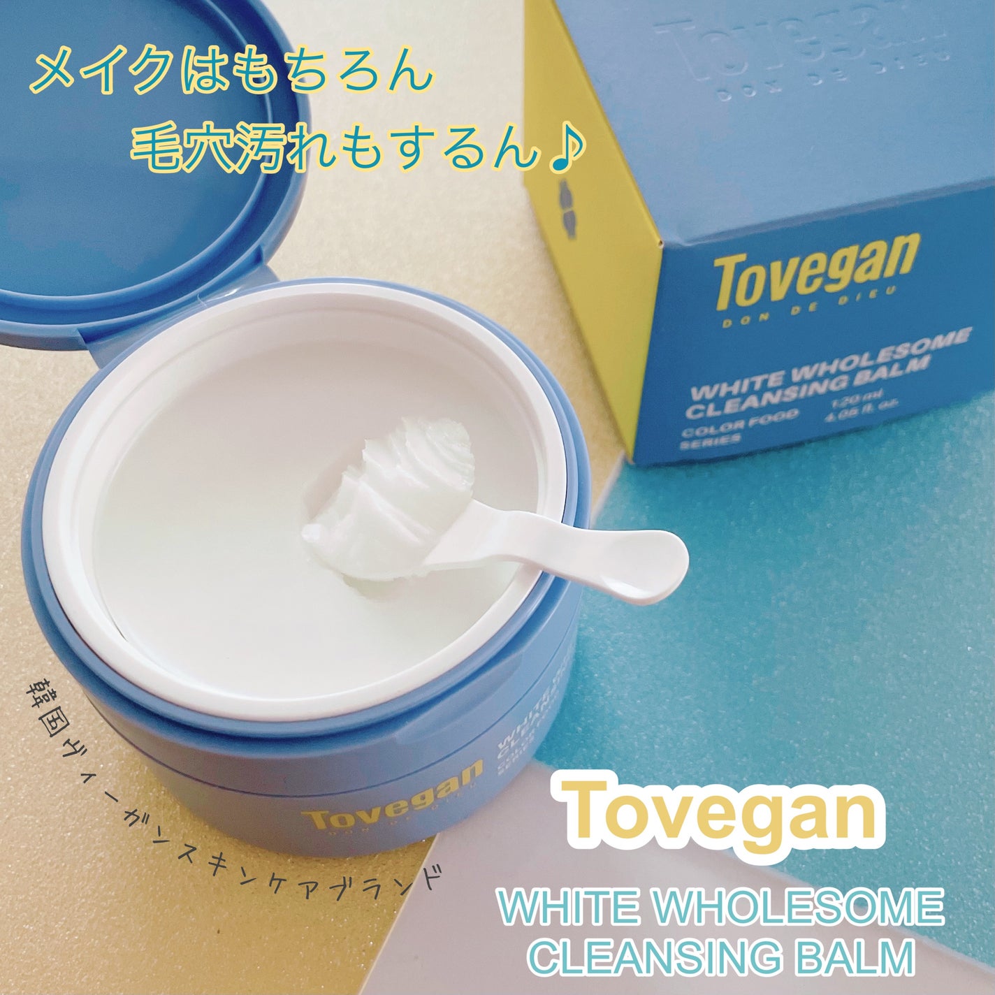 カラーフードシリーズホワイトホールサムクレンジングバーム/Tovegan/クレンジングバームを使ったクチコミ(2枚目)