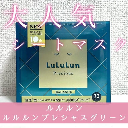 ルルルンプレシャス GREEN(バランス)【旧】/ルルルン/シートマスク・パックを使ったクチコミ(1枚目)