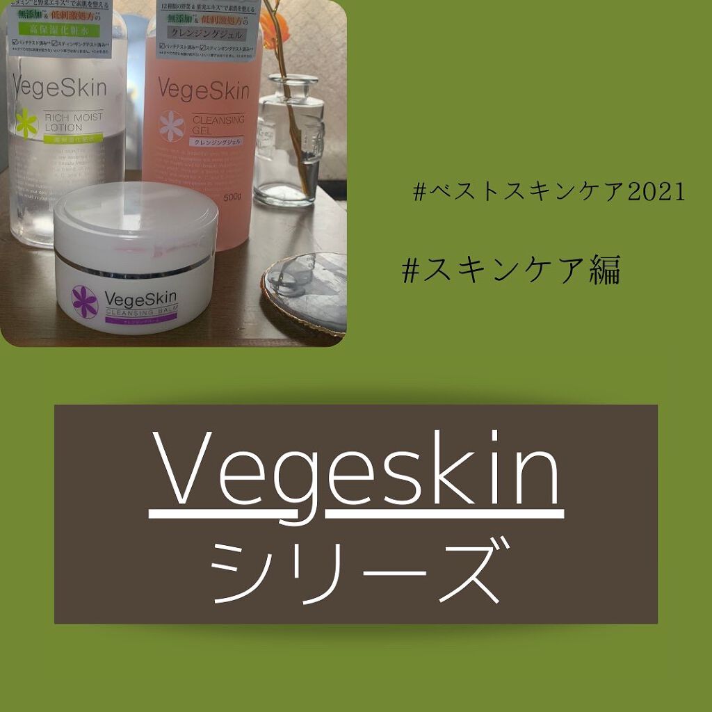クレンジングジェル/ベジスキン/クレンジングジェルを使ったクチコミ（2枚目）