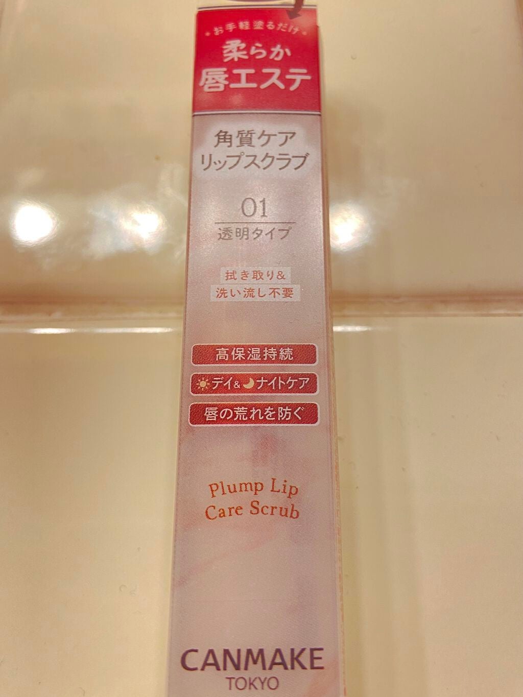 プランプリップケアスクラブ/キャンメイク/リップスクラブを使ったクチコミ(2枚目)