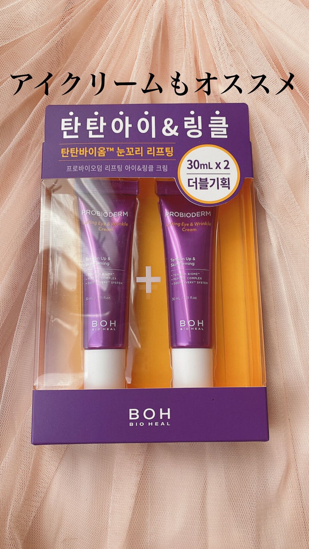 プロバイオダーム リフティング クリーム/BIOHEAL BOH/フェイスクリームを使ったクチコミ（2枚目）