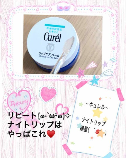 リップケア バーム/キュレル/リップバームを使ったクチコミ(1枚目)