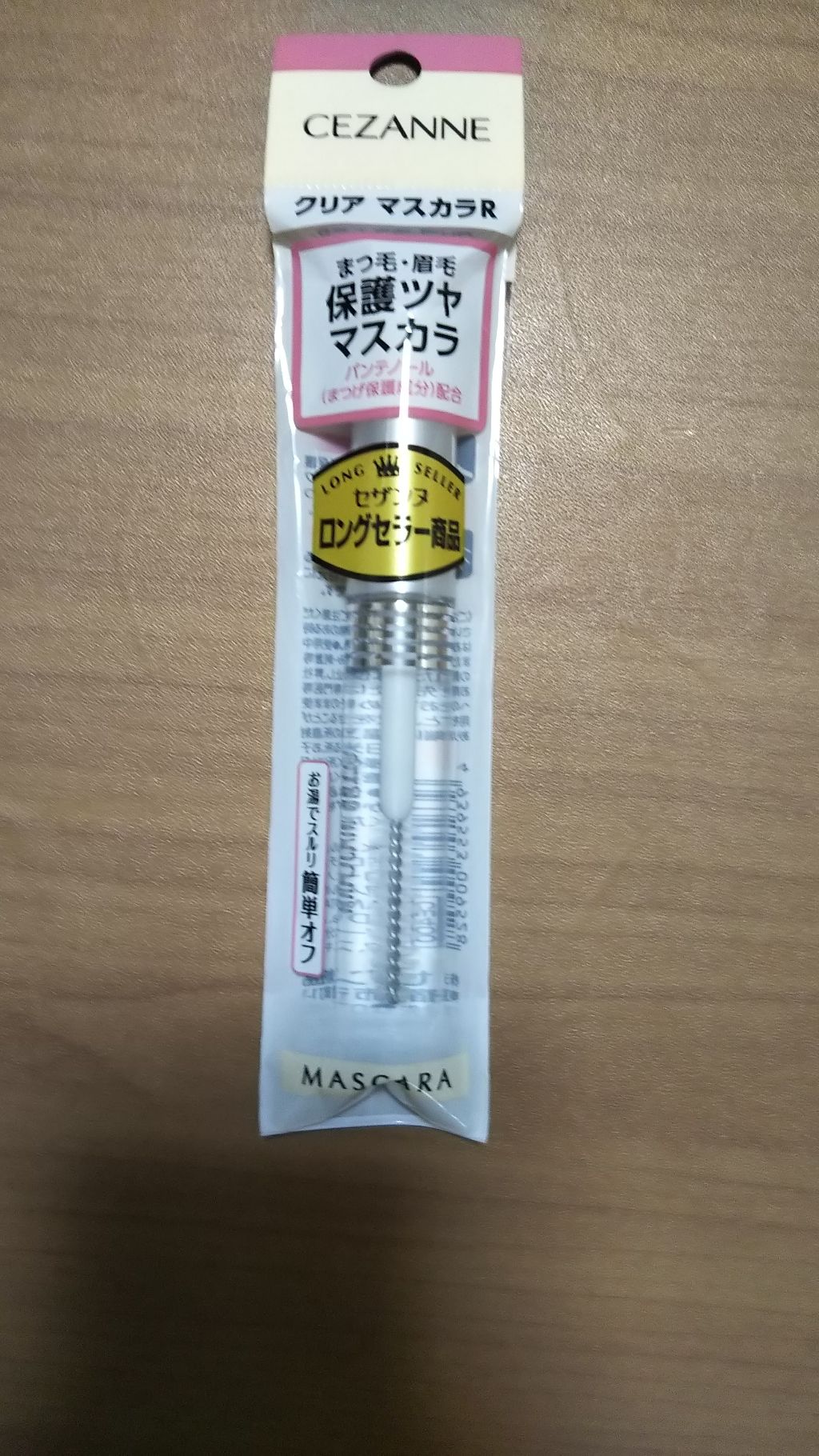 クリア マスカラR/CEZANNE/マスカラ下地を使ったクチコミ(1枚目)