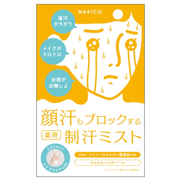 薬用制汗フェイスミスト NAKICO