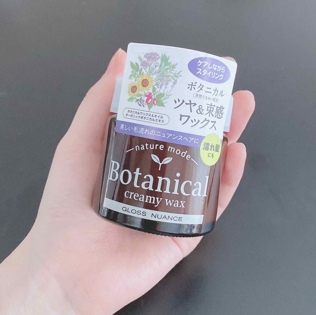 ボタニカル クリーミーワックス<グロスニュアンス>/ネイチャーモード/ヘアワックス・クリームを使ったクチコミ(1枚目)