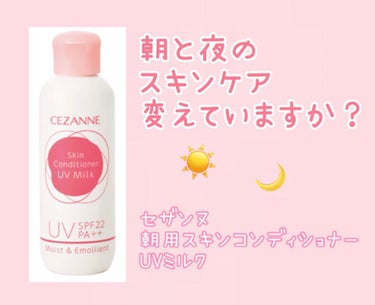 ★この製品の特徴★
・SPF22/PA++✨
・ノンケミカル処方(紫外線吸収剤不使用)✨
・3種のヒト型セラミド、ヒアルロン酸Na、
   ハトムギ種子エキスなど34種の保湿成分配合✨
・トーンアップ
