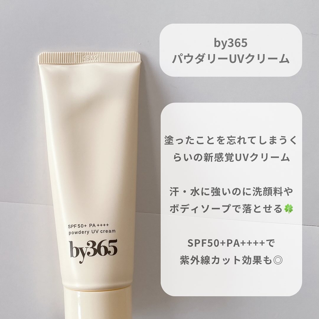by365 パウダリーUVクリーム/ナリスアップ/日焼け止めクリームを使ったクチコミ（3枚目）