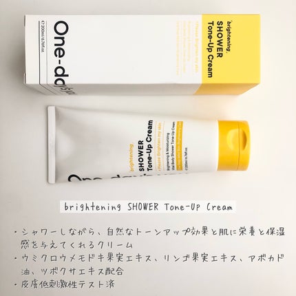 ブライトニングシャワートーンアップクリーム/One-day's you/ボディグッズを使ったクチコミ(2枚目)
