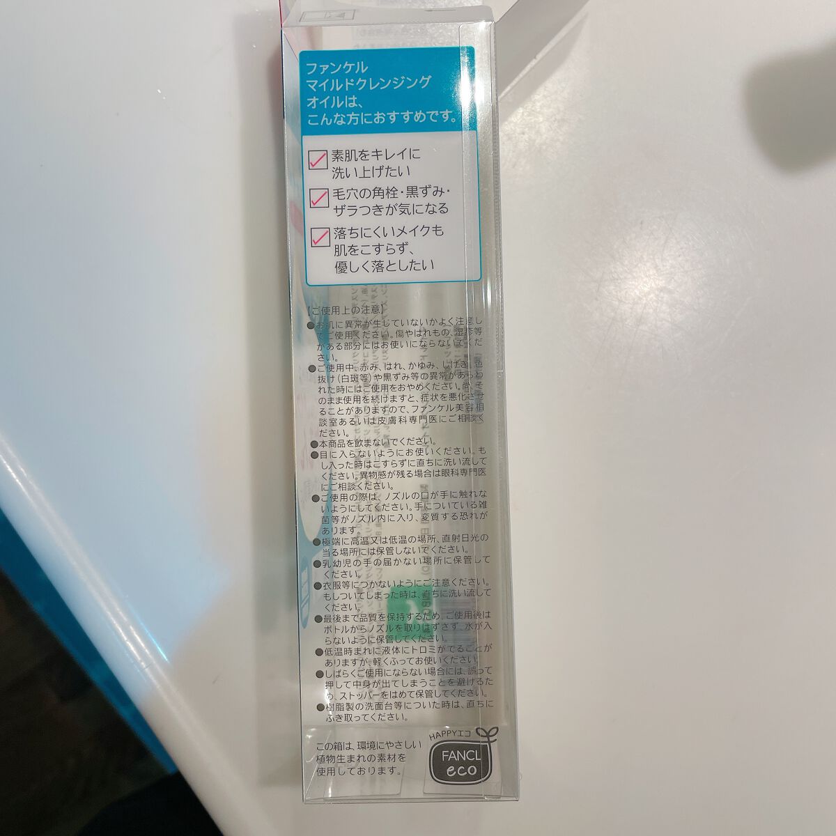 マイルドクレンジング オイル/ファンケル/オイルクレンジングを使ったクチコミ(3枚目)