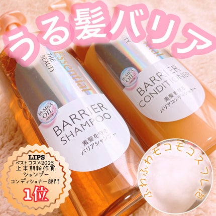ザビューティ 髪のキメ美容素髪を守る バリアシャンプー/コンディショナー/エッセンシャル/シャンプー・コンディショナーを使ったクチコミ(1枚目)