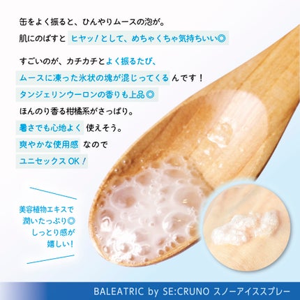 バレアトリック スノーアイススプレー ゼンクスウー16/BALEATRIC by SE:CRUNO/デオドラント・制汗剤を使ったクチコミ(4枚目)