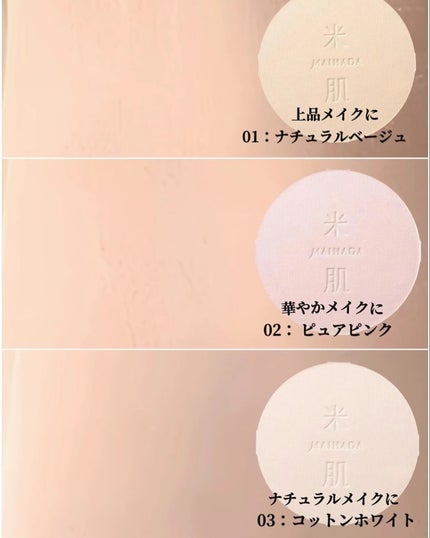 つやしずく フェイスパウダー 02 ピュアピンク(レフィル)/米肌/プレストパウダーの画像
