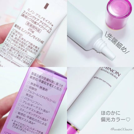 ミノン アミノモイスト エイジングケア アイクリーム/ミノン/アイケア・アイクリームを使ったクチコミ(2枚目)