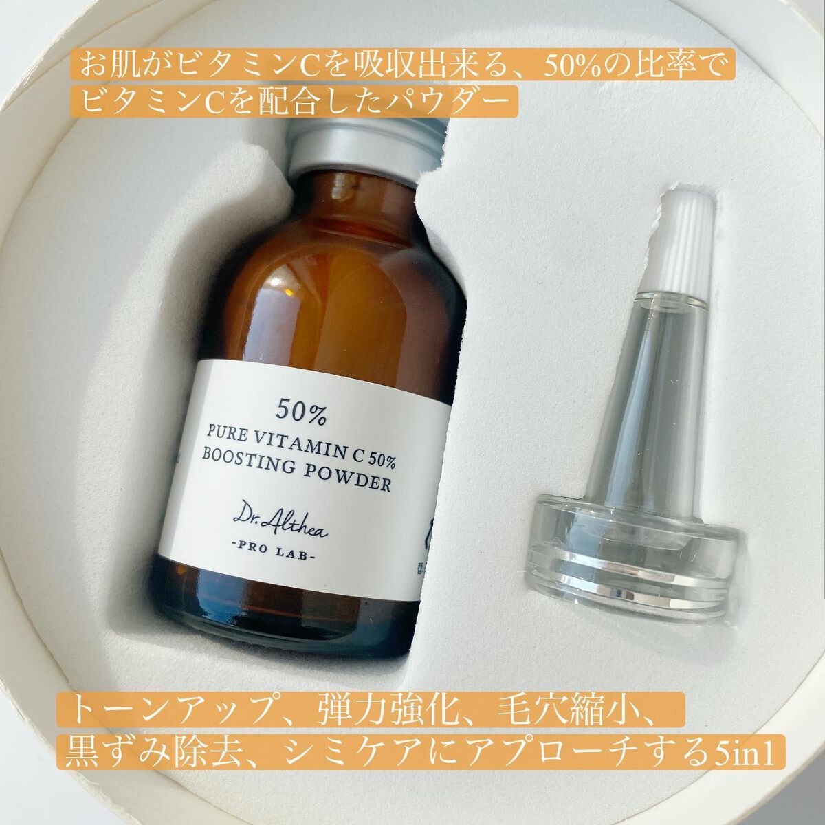 ピュアビタミンC 50% ブースティングパウダー/Dr.Althea/フェイスパウダーを使ったクチコミ(2枚目)