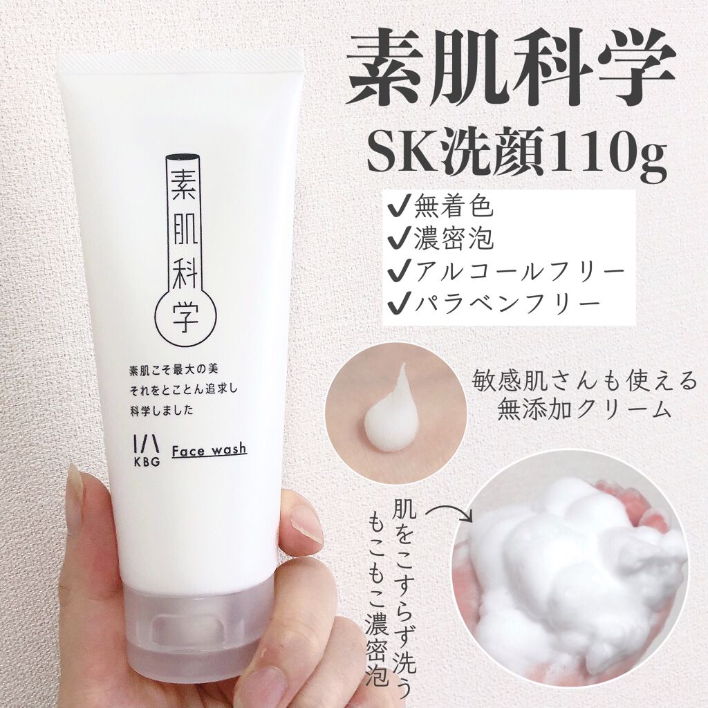 洗顔フォーム/素肌科学/洗顔フォームを使ったクチコミ(2枚目)