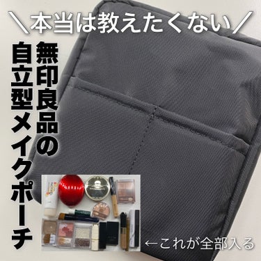 無印良品 ナイロンメイクポーチのクチコミ「
＼大活躍！／旅行時のコスメポーチ✈️🤍

────────────

✅無印良品
ナイロンメ.....」（1枚目）