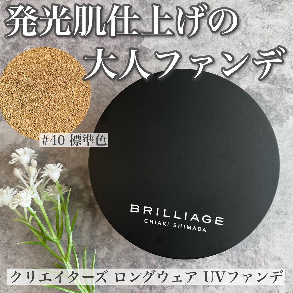 クリエイターズ ロングウェア UV クッション/ブリリアージュ/クッションファンデーションを使ったクチコミ(1枚目)