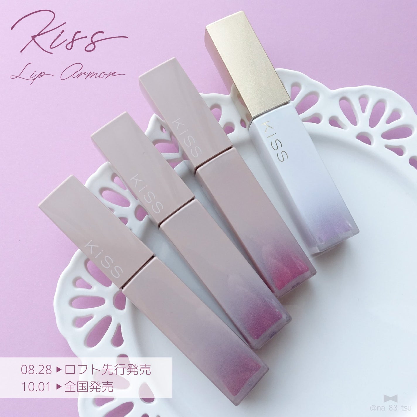 リップアーマー/KiSS/口紅を使ったクチコミ(1枚目)