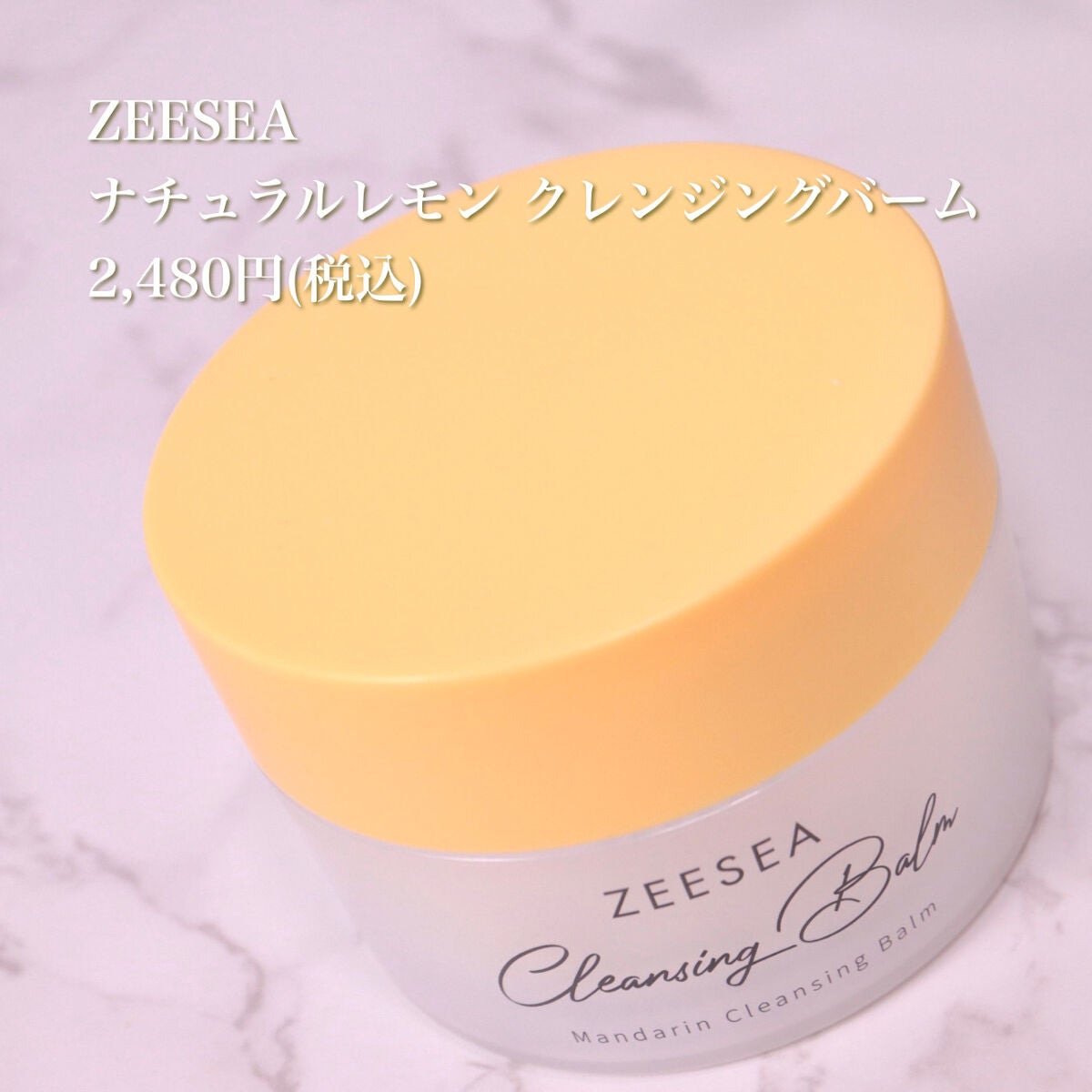 ナチュラルレモンクレンジングバーム/ZEESEA/クレンジングバームを使ったクチコミ(3枚目)