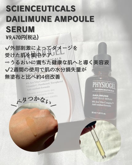 サイエンシューティカルズアンプル /PHYSIOGEL/美容液を使ったクチコミ(2枚目)