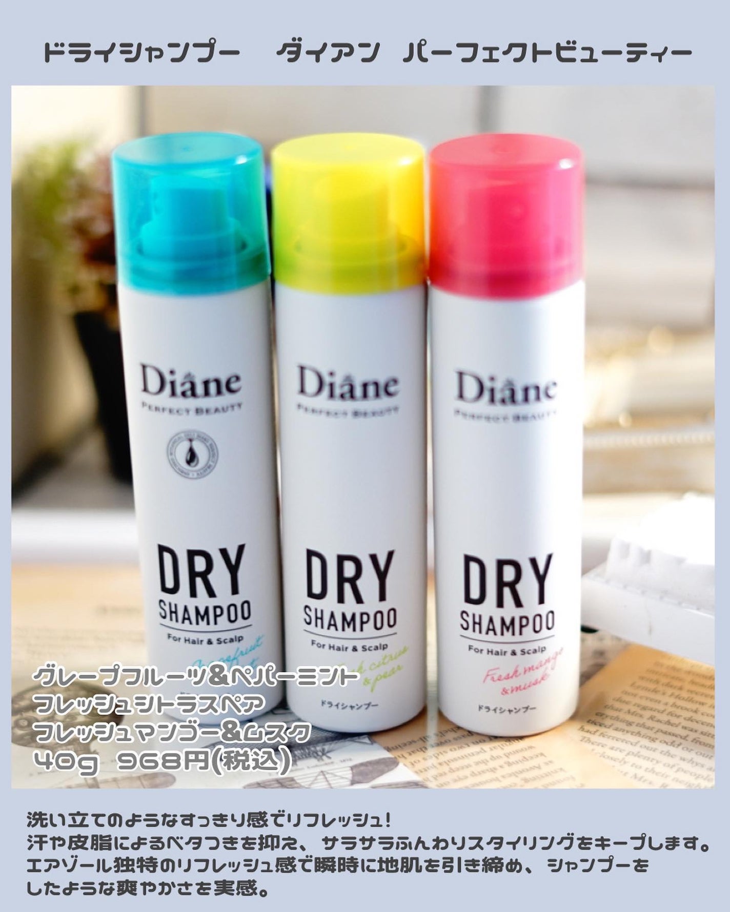 パーフェクトビューティードライシャンプー フレッシュシトラスペアの香り/ダイアン/ドライシャンプーを使ったクチコミ(2枚目)