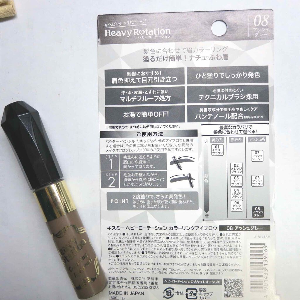 カラーリングアイブロウ/ヘビーローテーション/眉マスカラを使ったクチコミ（2枚目）