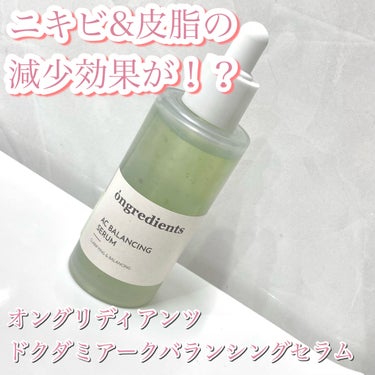 AC Balancing Serum/Ongredients/美容液を使ったクチコミ（1枚目）