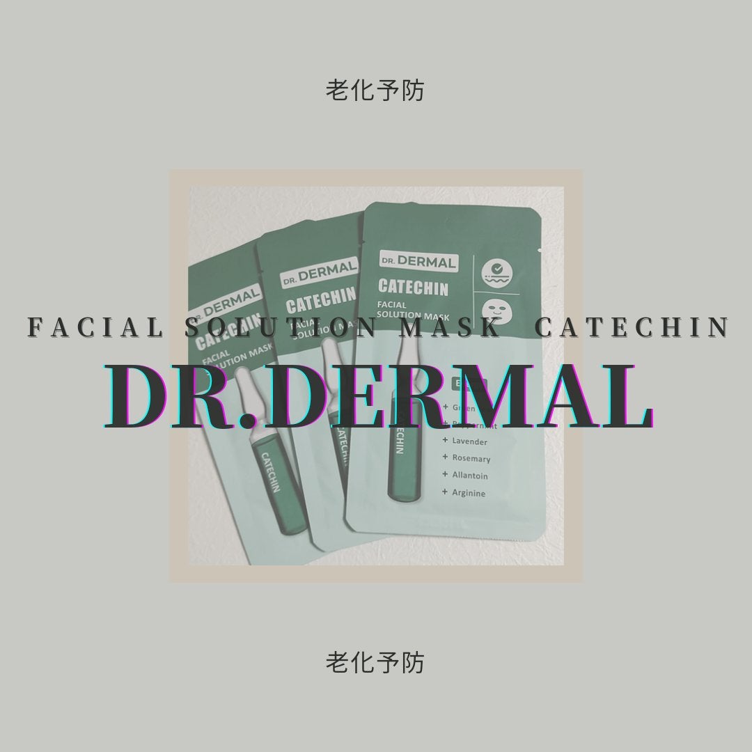 Dr.DERMALフェイシャルソリューションマスク/Dr.DERMAL/シートマスク・パックを使ったクチコミ(1枚目)