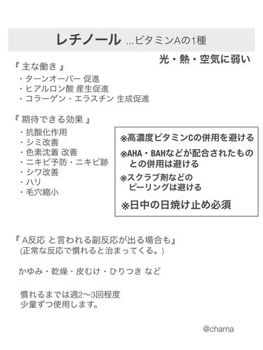 Mamonde バクチオールレチノールクリームのクチコミ「『 レチノール 』

初心者さんや敏感肌の方でも使いやすいものをご紹介☺️✨

レチノールの配.....」（3枚目）