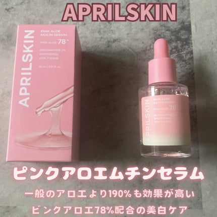 ピンクアロエムチンセラム/APRILSKIN/美容液を使ったクチコミ(1枚目)