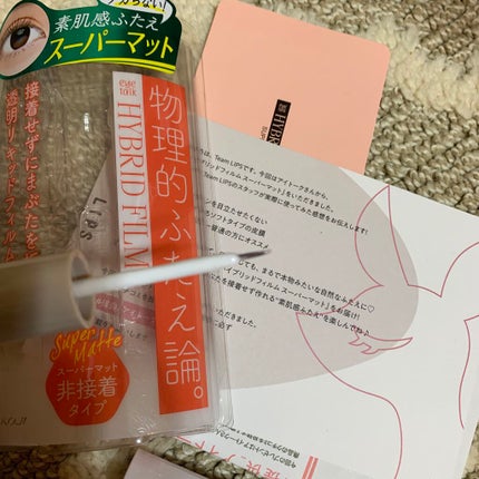 ハイブリッドフィルム スーパーマット/アイトーク/二重まぶた用アイテムを使ったクチコミ(2枚目)