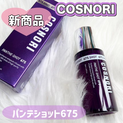 パンテショット675/COSNORI/美容液を使ったクチコミ(1枚目)