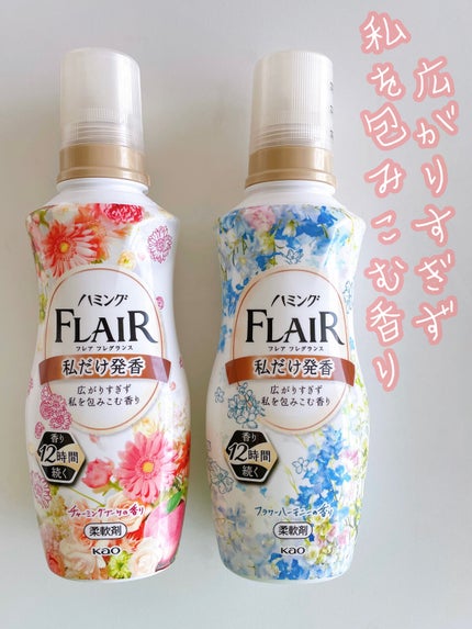 ハミング フレア フレグランス フラワーハーモニーの香り/ハミングフレア/柔軟剤を使ったクチコミ(1枚目)