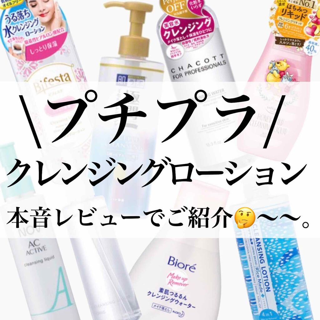 極潤プレミアム クレンジングヒアルロン液/肌ラボ/クレンジングジェルを使ったクチコミ（1枚目）