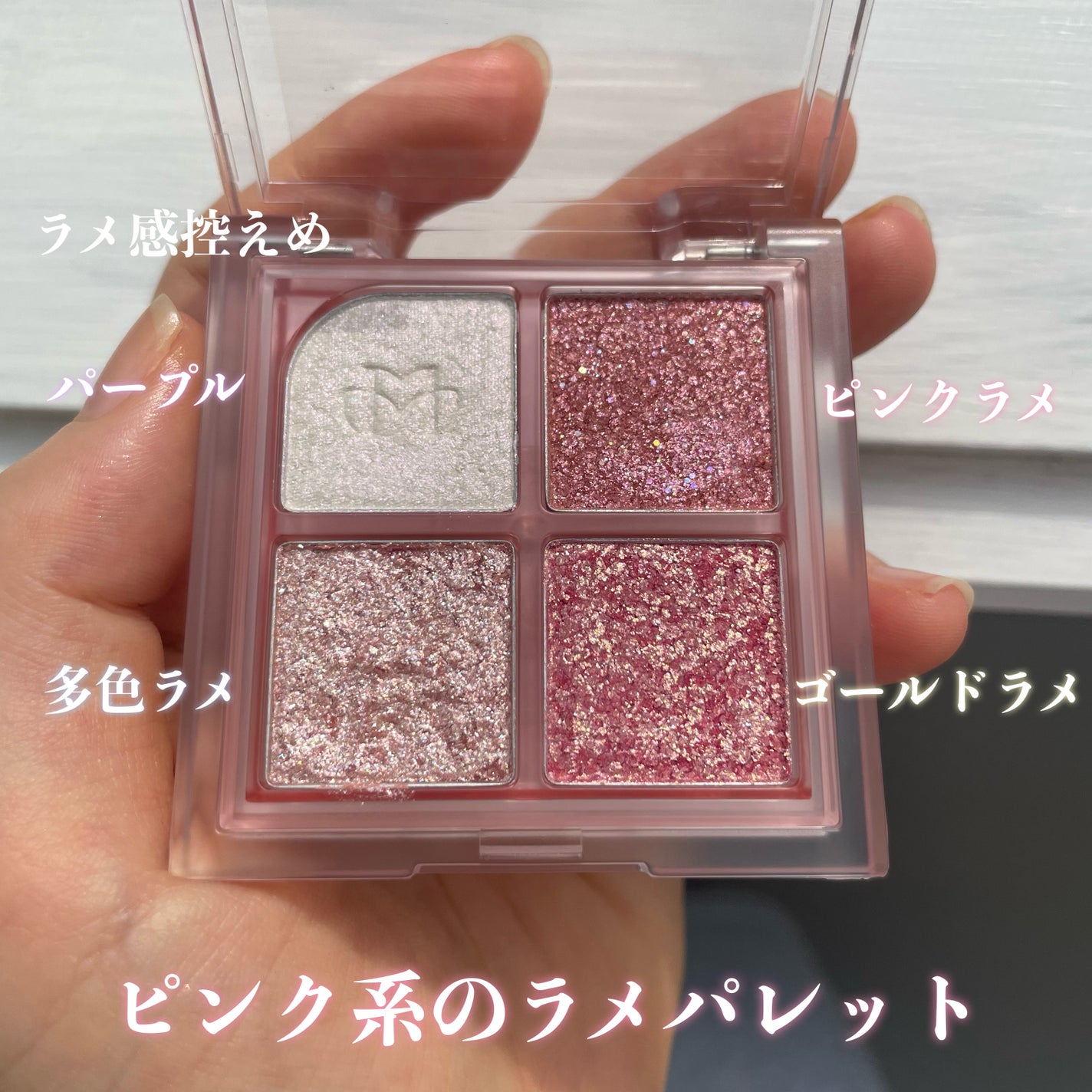 ニューグラムコレクション/mude/アイシャドウパレットを使ったクチコミ(2枚目)