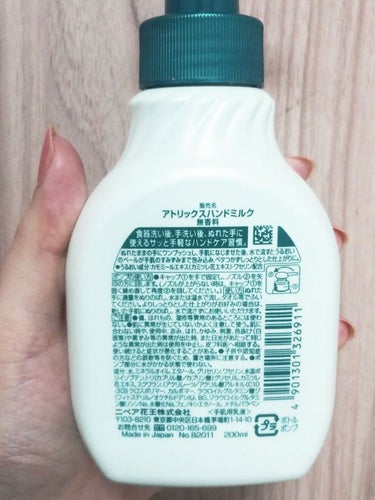 ハンドミルク 本体 200ml/アトリックス/ハンドクリームを使ったクチコミ（3枚目）