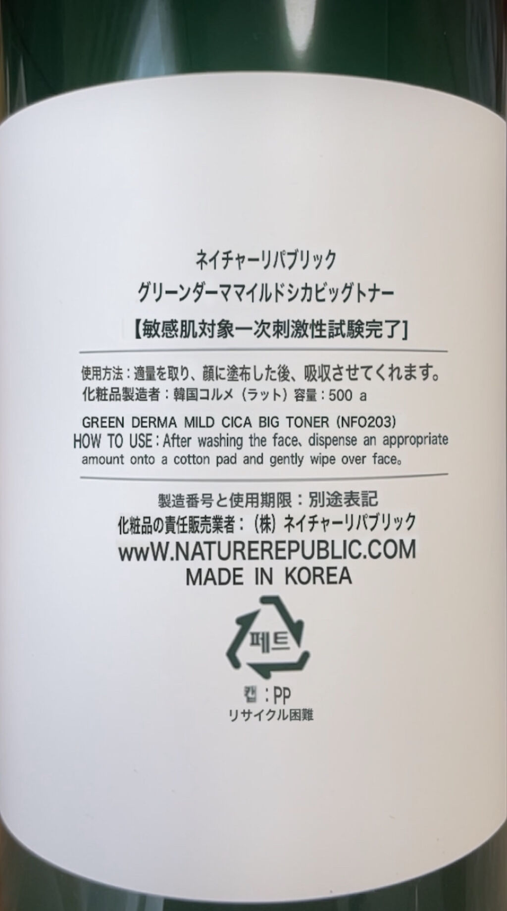 グリーン ダーマCICAビックトナー/ネイチャーリパブリック/化粧水を使ったクチコミ（1枚目）