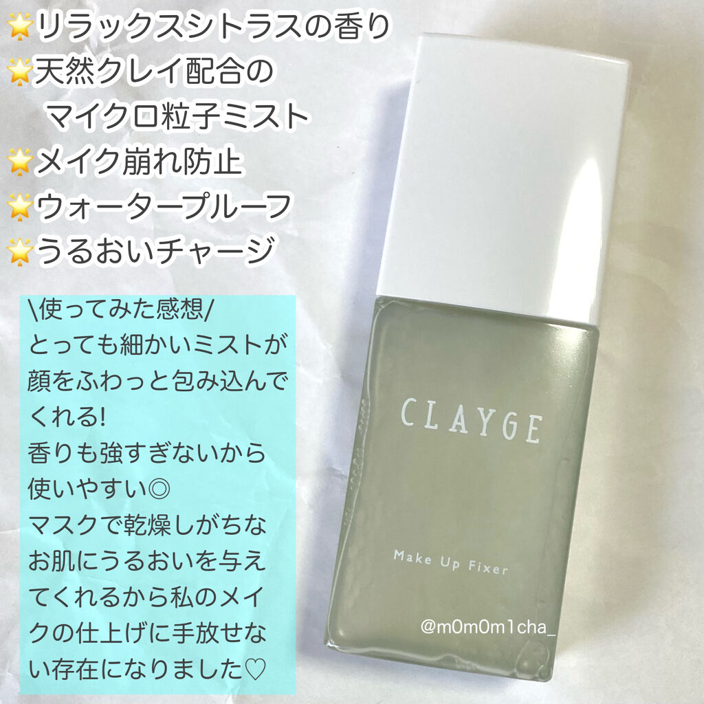 メイクアップフィクサー/CLAYGE/フィックスミストを使ったクチコミ（2枚目）