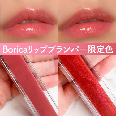 【苺みたいな色が可愛い🍓】Boricaの限定プランパー

────────────

Borica
リッププランパーエクストラセラム
201フィグピンク
202チェリーレッド

────────────