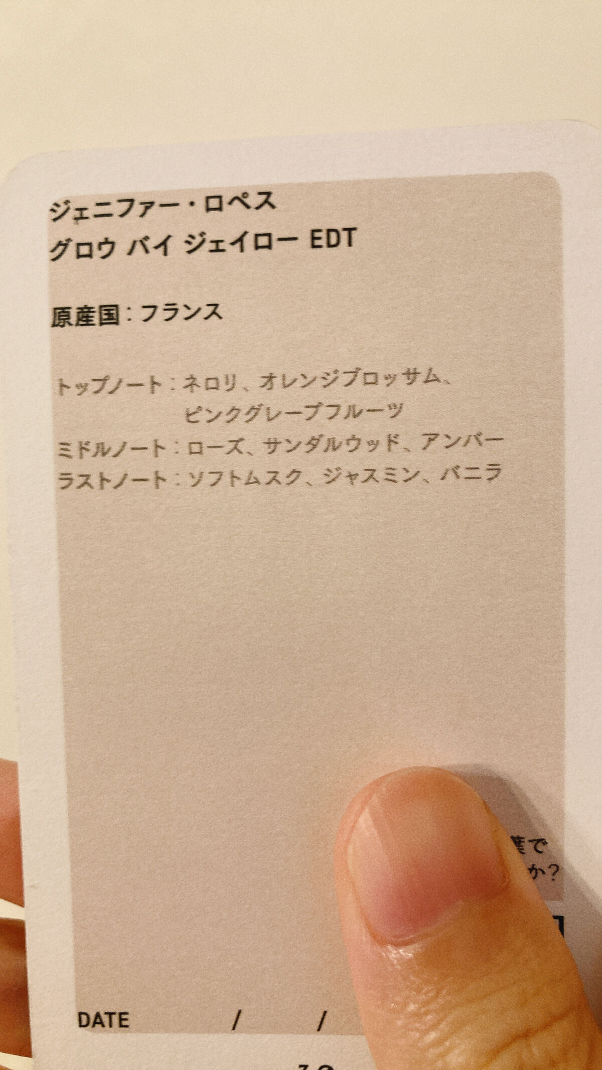 グロウ バイ ジェイロー オード トワレ/ジェニファー・ロペス/香水(レディース)を使ったクチコミ（2枚目）