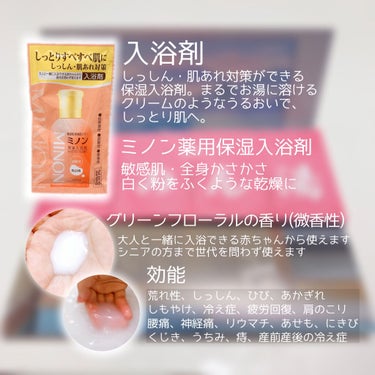 ミノン薬用保湿入浴剤/ミノン/入浴剤を使ったクチコミ（2枚目）