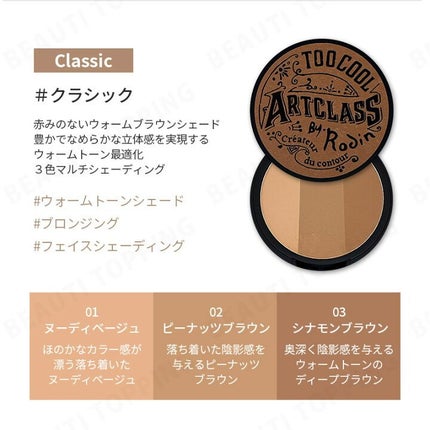 アートクラスバイロダン シェーディング/too cool for school/シェーディングを使ったクチコミ(4枚目)