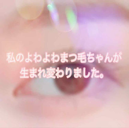 DHCアイラッシュトニック/DHC/まつげ美容液を使ったクチコミ(1枚目)