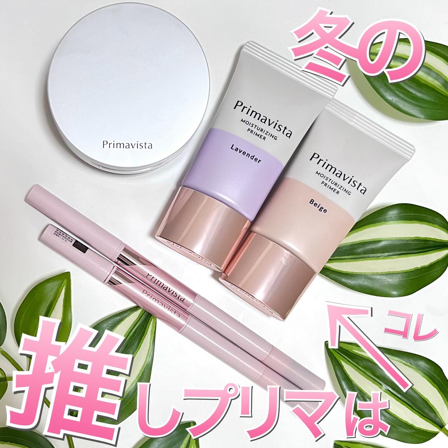 プリマヴィスタ スキンプロテクトベース<乾燥くずれ防止>/プリマヴィスタ/化粧下地を使ったクチコミ（1枚目）