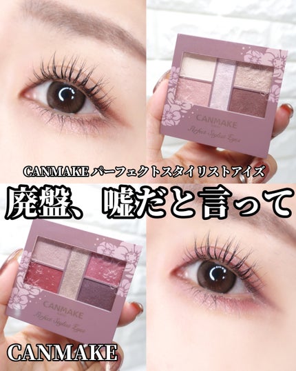 パーフェクトスタイリストアイズ/キャンメイク/アイシャドウパレットを使ったクチコミ(1枚目)