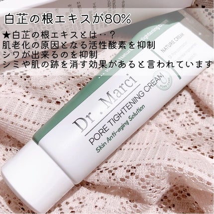 ドクターマルシー ポアタイトニングクリーム/ドクターマルシー/フェイスクリームを使ったクチコミ(2枚目)